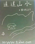 逍遥山居
