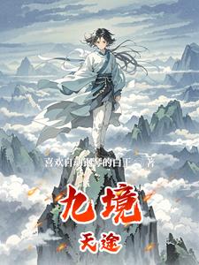 九境城周边规划